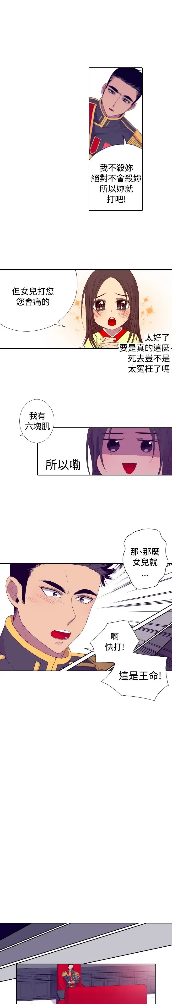 漫画《听说我爸是国王》第28话第11张图