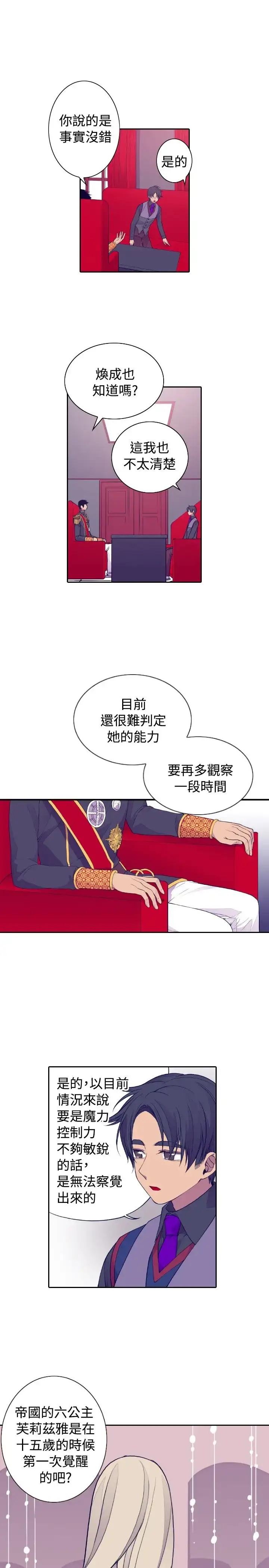 漫画《听说我爸是国王》第28话第13张图