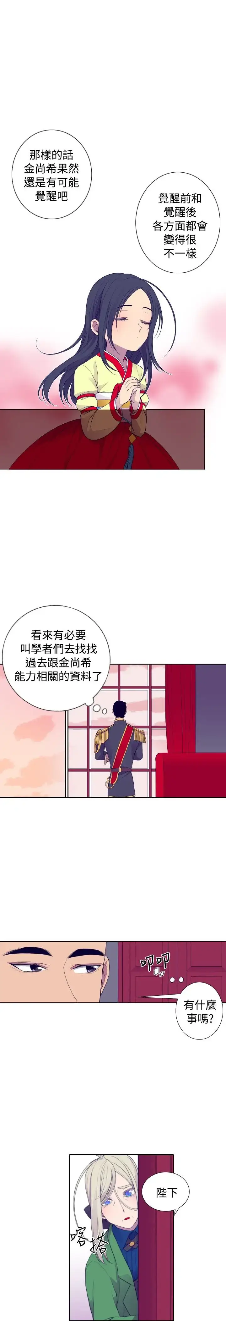 漫画《听说我爸是国王》第28话第15张图