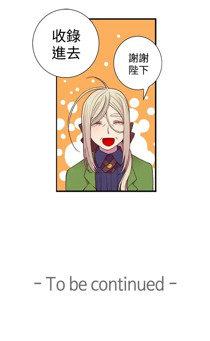 漫画《听说我爸是国王》第28话第19张图