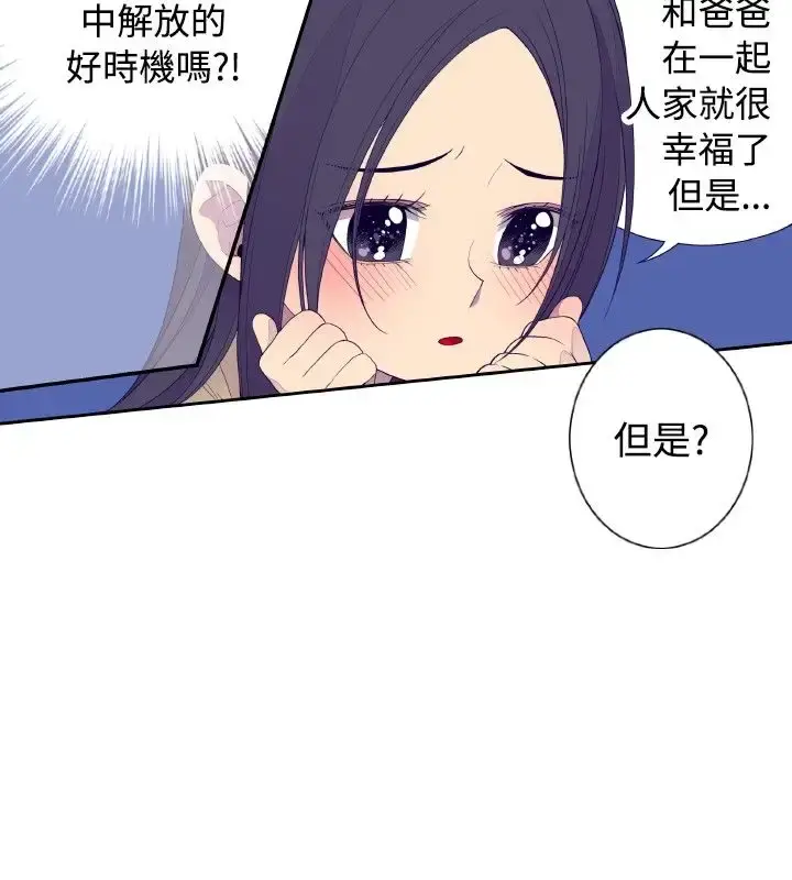 漫画《听说我爸是国王》第28话第2张图