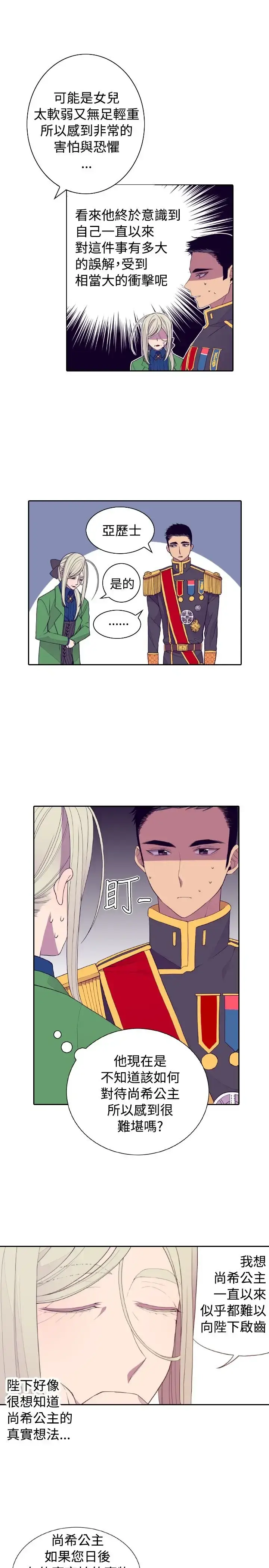 漫画《听说我爸是国王》第28话第5张图
