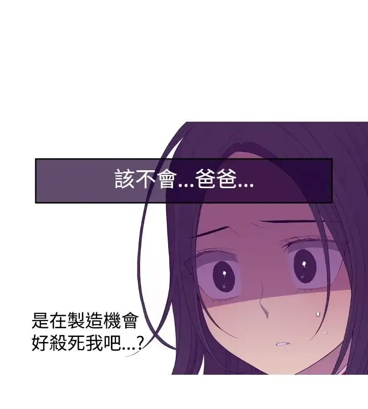 漫画《听说我爸是国王》第28话第8张图
