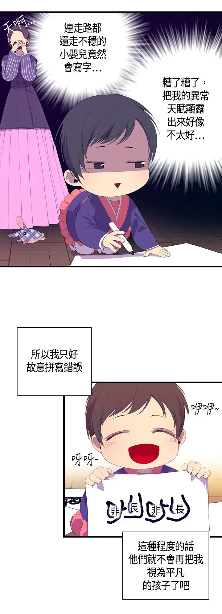 漫画《听说我爸是国王》第3话第16张图