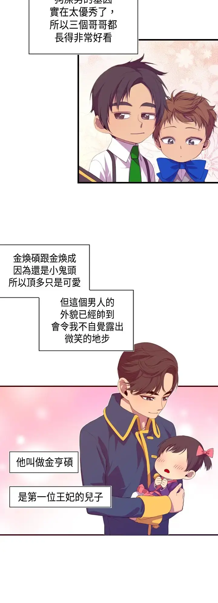 漫画《听说我爸是国王》第3话第2张图