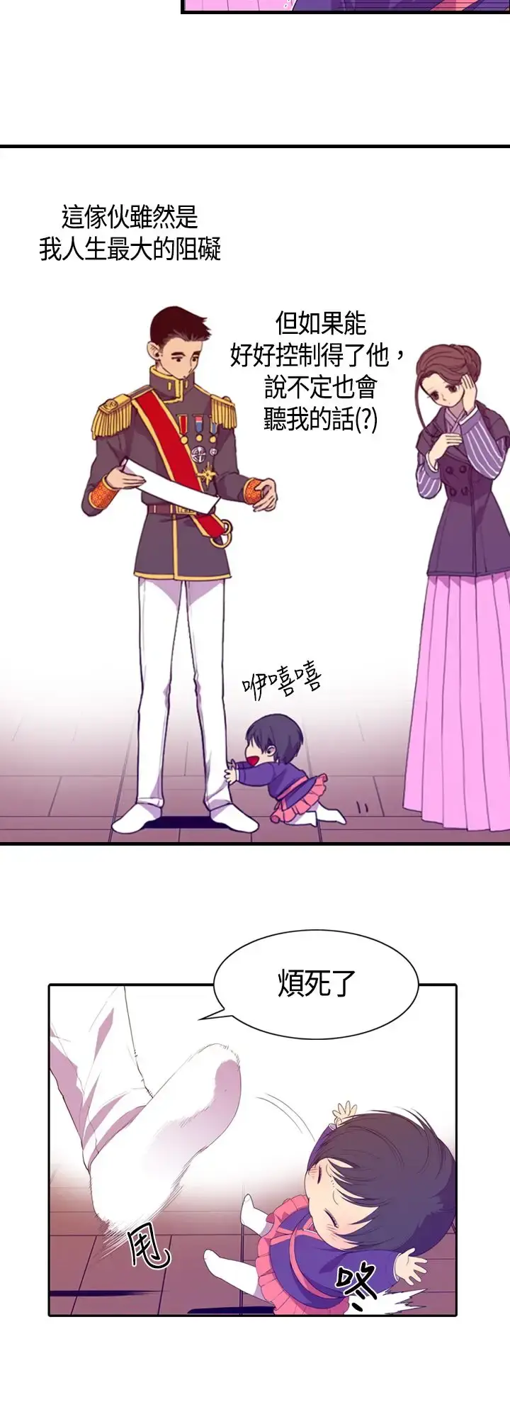 漫画《听说我爸是国王》第3话第20张图