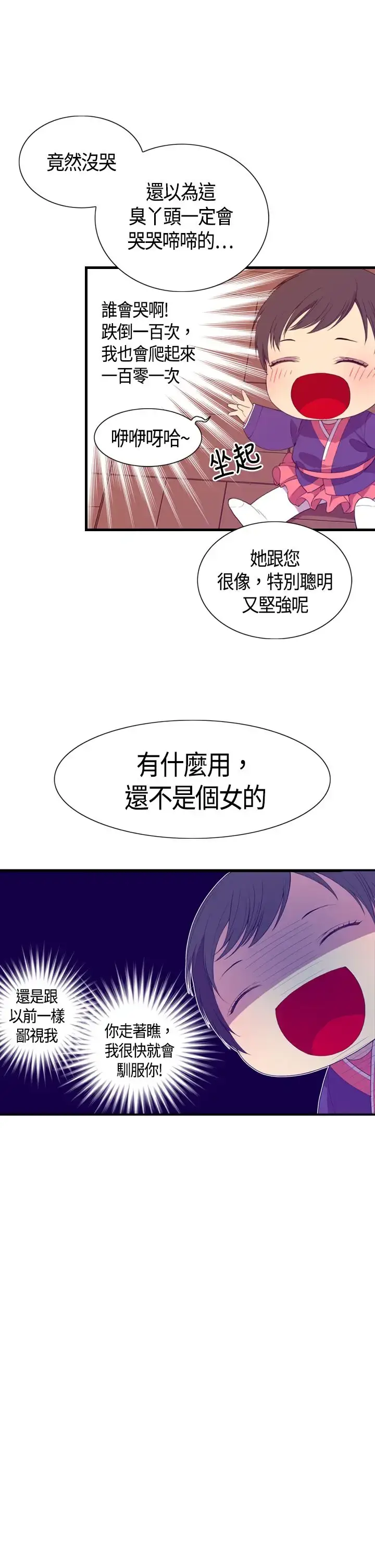 漫画《听说我爸是国王》第3话第21张图