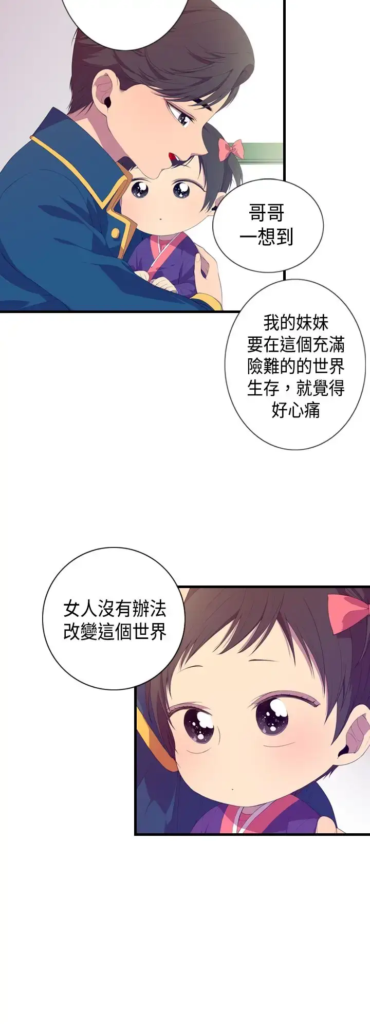 漫画《听说我爸是国王》第3话第4张图
