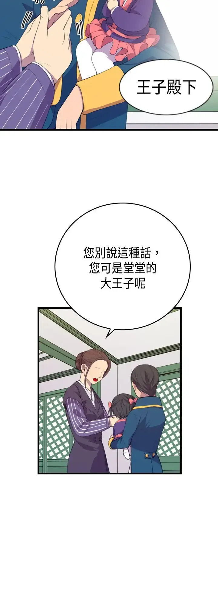 漫画《听说我爸是国王》第3话第6张图
