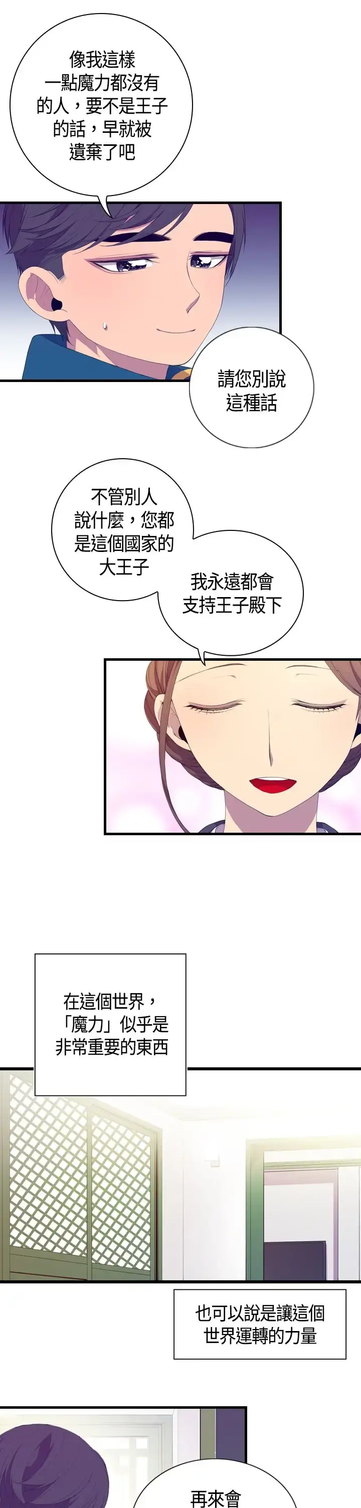 漫画《听说我爸是国王》第3话第7张图