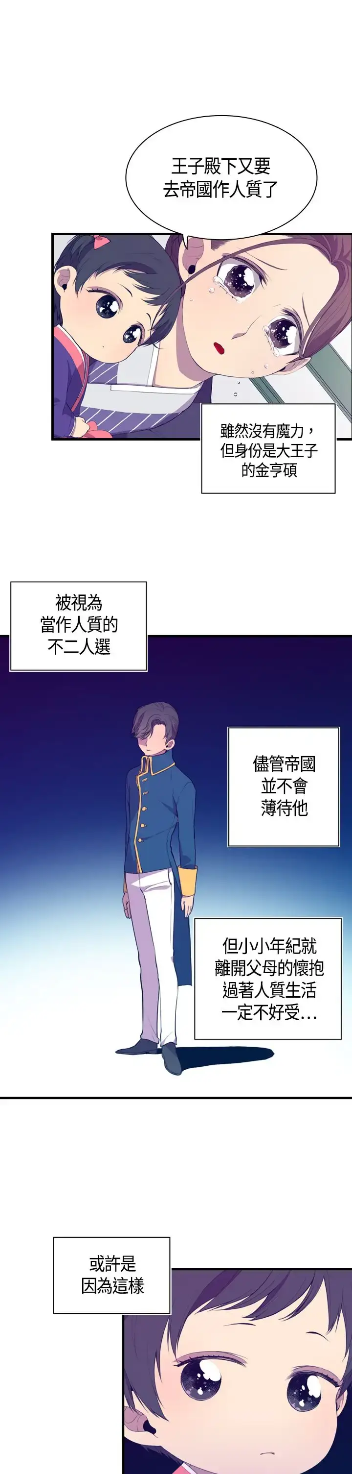 漫画《听说我爸是国王》第3话第9张图