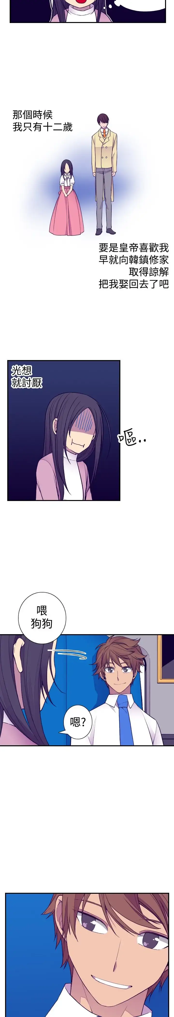 漫画《听说我爸是国王》第49话第11张图