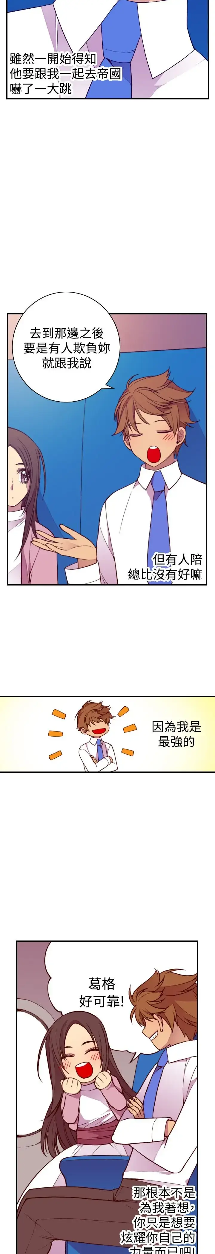 漫画《听说我爸是国王》第49话第12张图