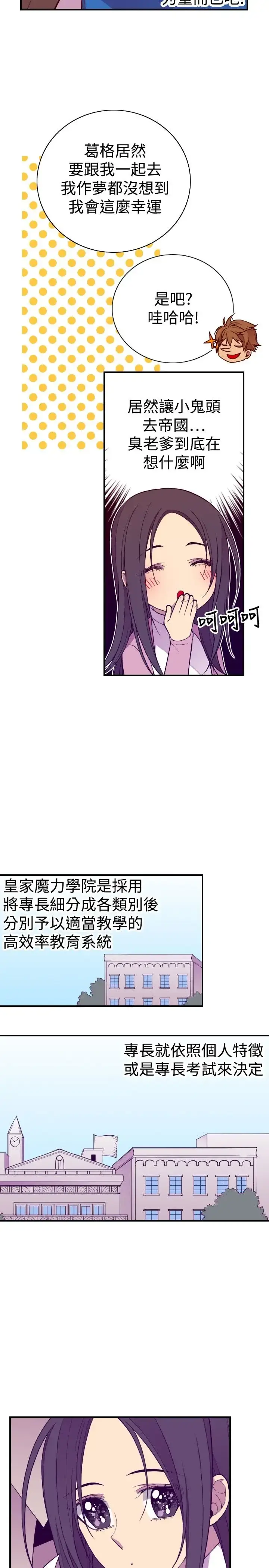 漫画《听说我爸是国王》第49话第13张图
