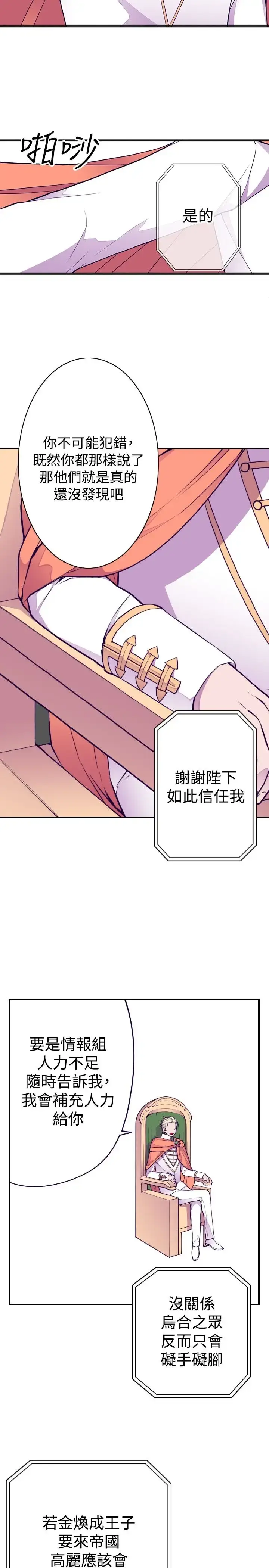 漫画《听说我爸是国王》第49话第4张图