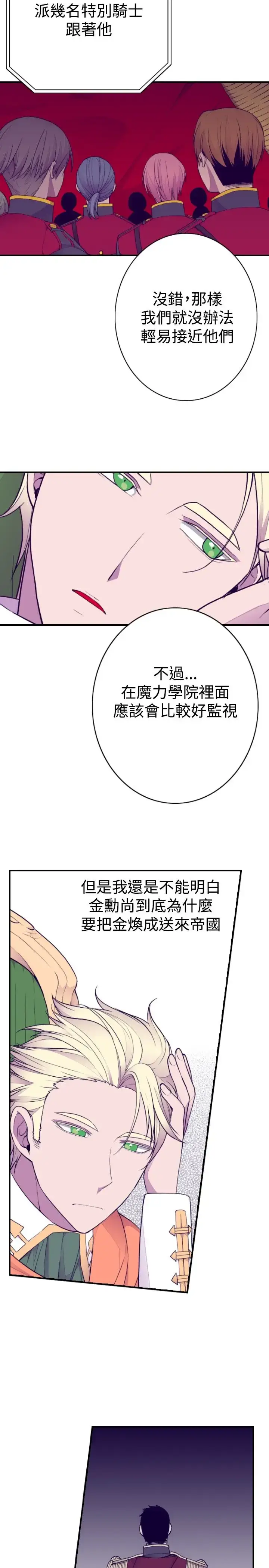 漫画《听说我爸是国王》第49话第5张图
