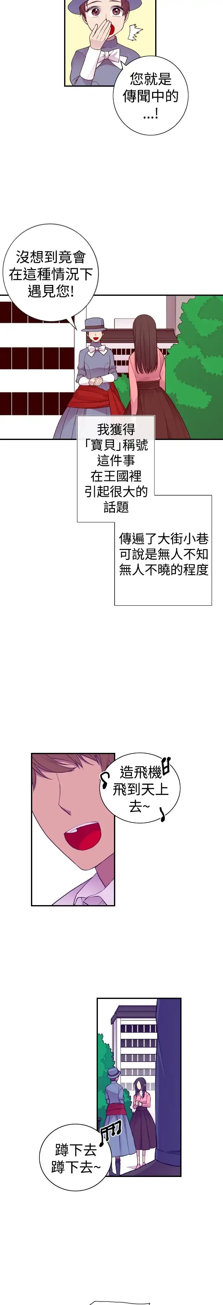 漫画《听说我爸是国王》第37话第10张图