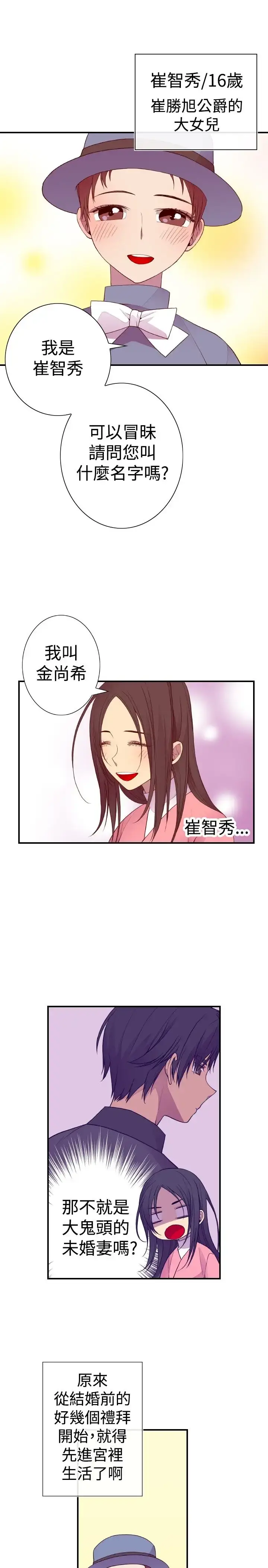 漫画《听说我爸是国王》第37话第9张图