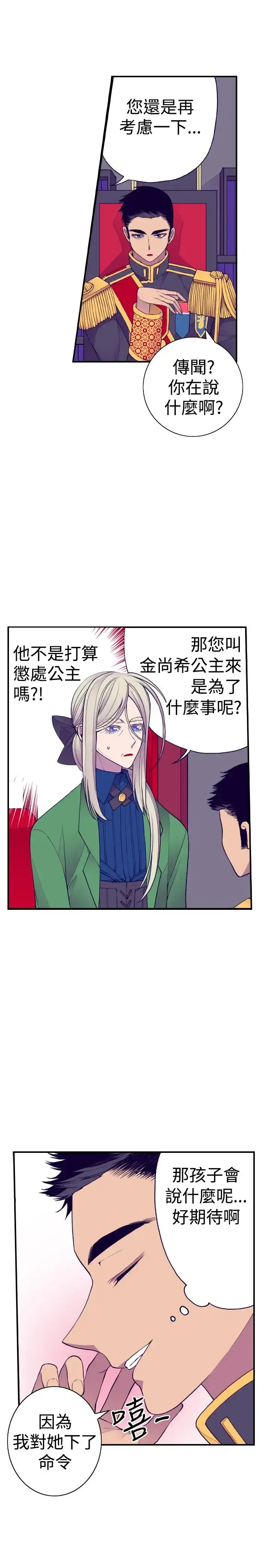 漫画《听说我爸是国王》第42话第10张图