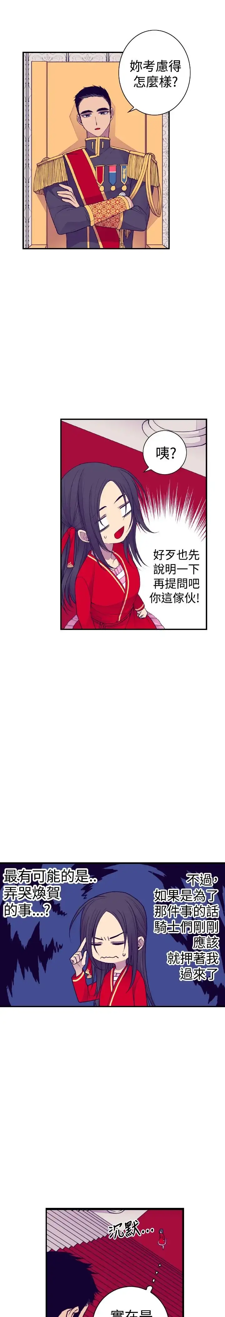 漫画《听说我爸是国王》第42话第17张图