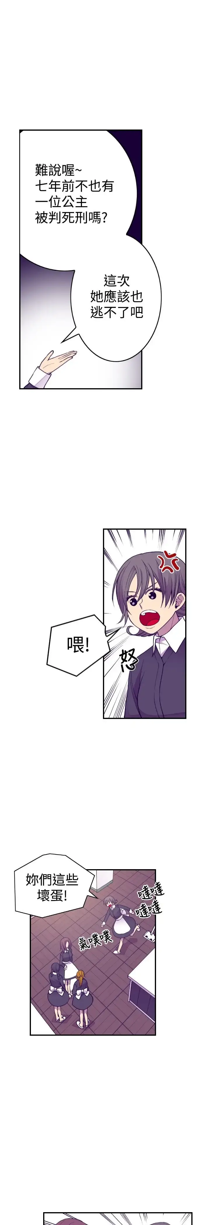漫画《听说我爸是国王》第42话第2张图