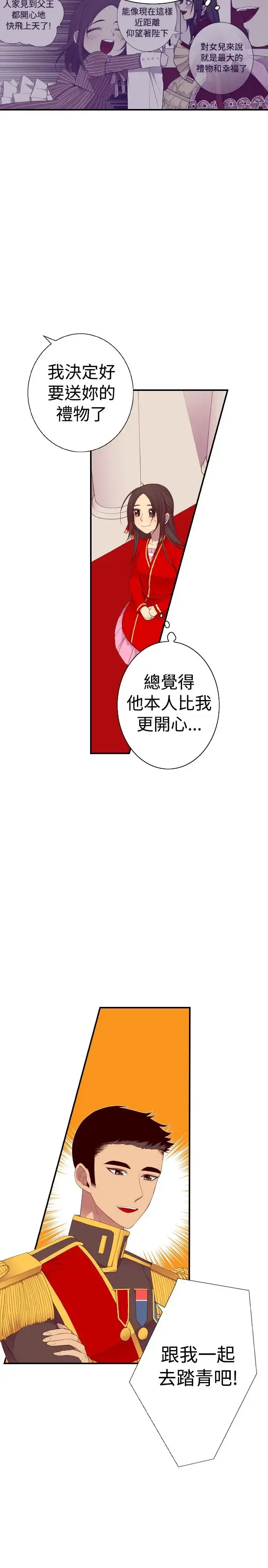 漫画《听说我爸是国王》第42话第23张图