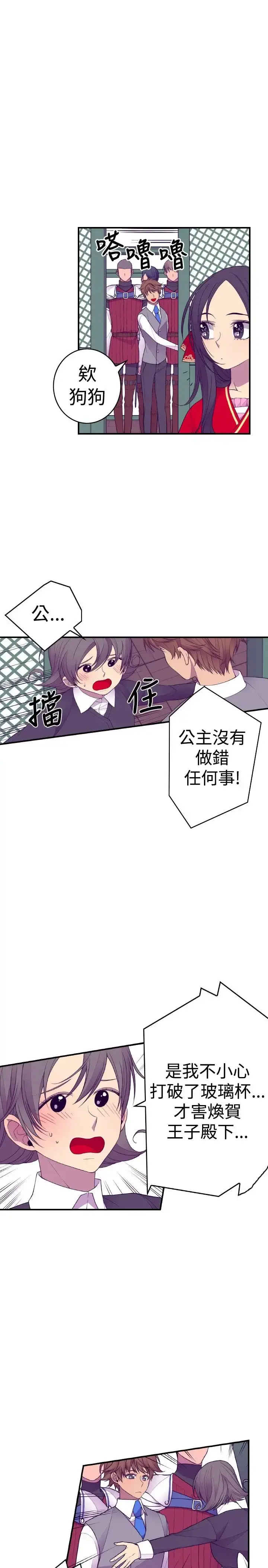 漫画《听说我爸是国王》第42话第5张图