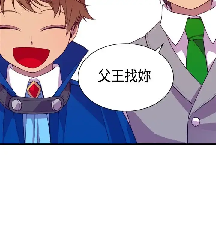 漫画《听说我爸是国王》第8话第26张图