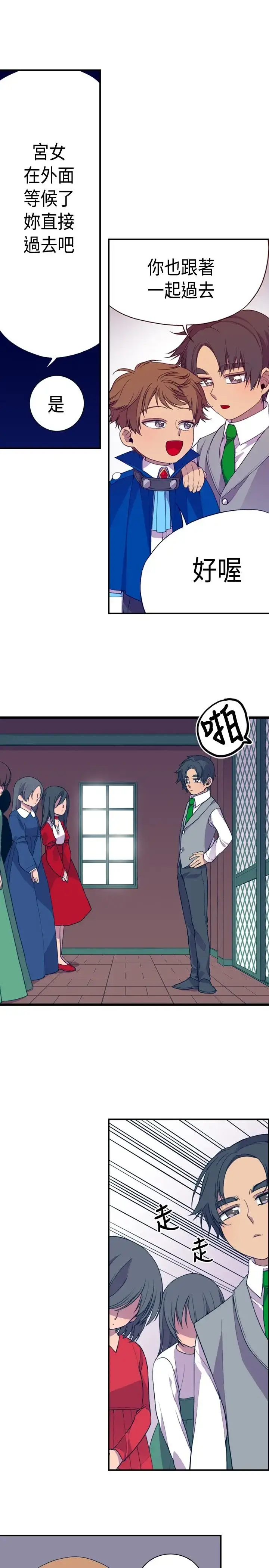漫画《听说我爸是国王》第8话第27张图