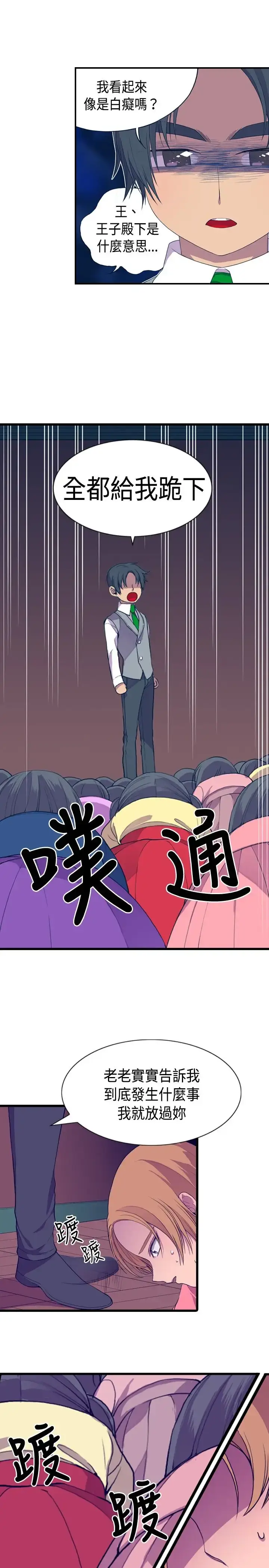 漫画《听说我爸是国王》第8话第29张图