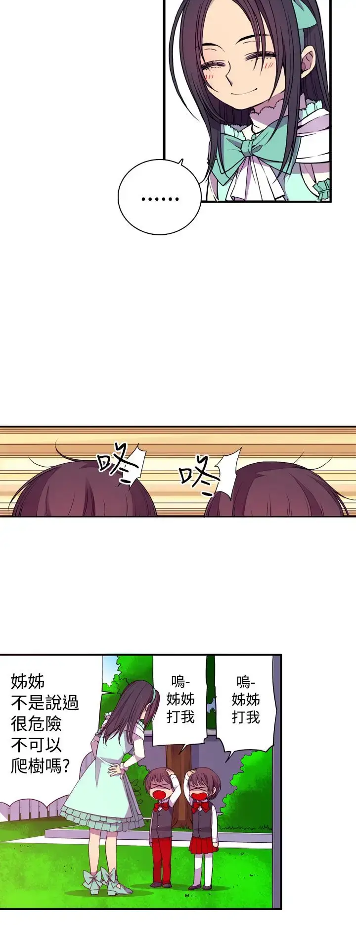 漫画《听说我爸是国王》第21话第2张图
