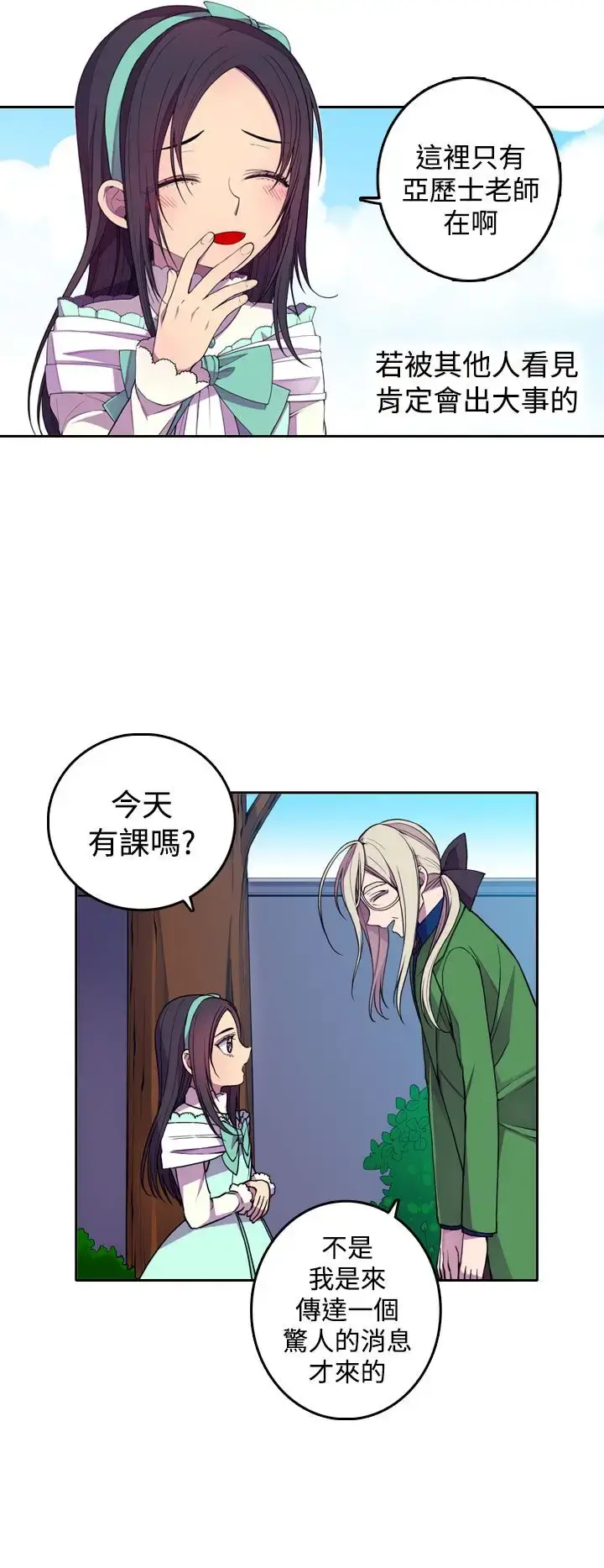 漫画《听说我爸是国王》第21话第4张图