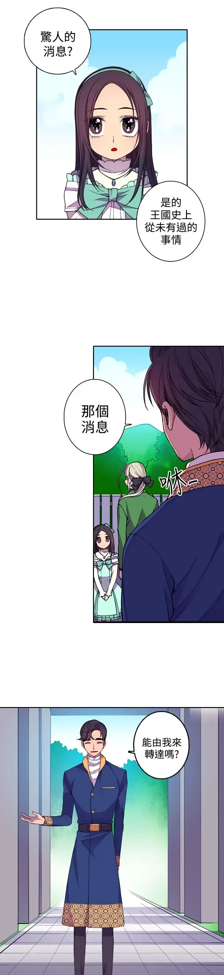 漫画《听说我爸是国王》第21话第5张图