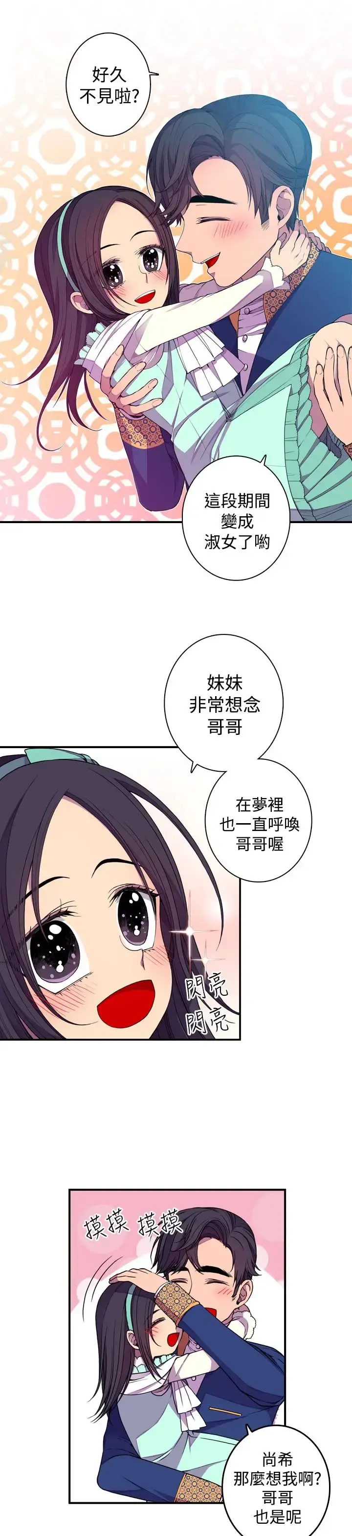 漫画《听说我爸是国王》第21话第7张图