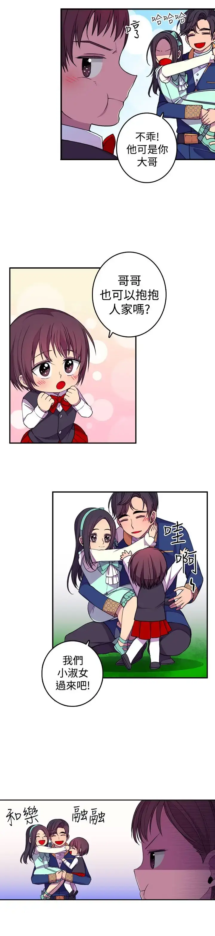 漫画《听说我爸是国王》第21话第9张图