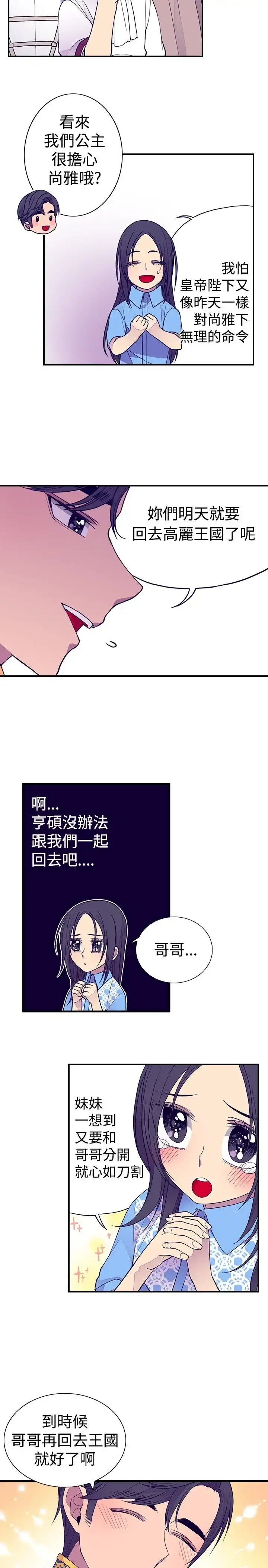 漫画《听说我爸是国王》第35话第10张图