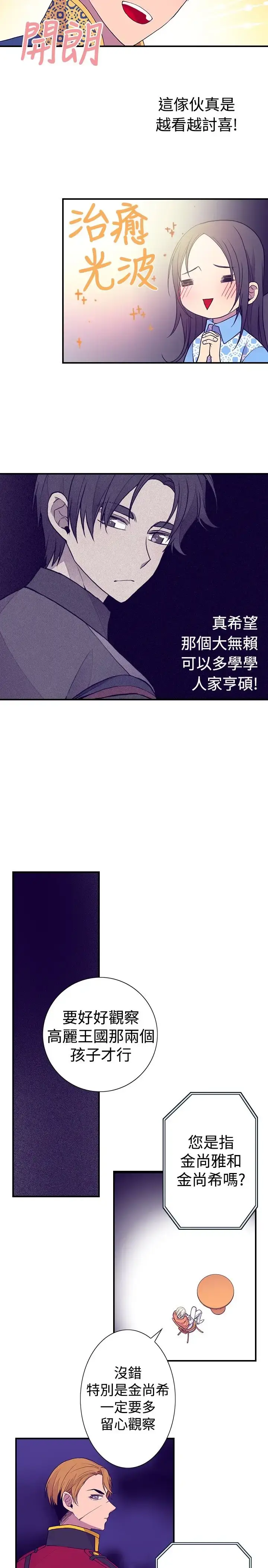 漫画《听说我爸是国王》第35话第11张图