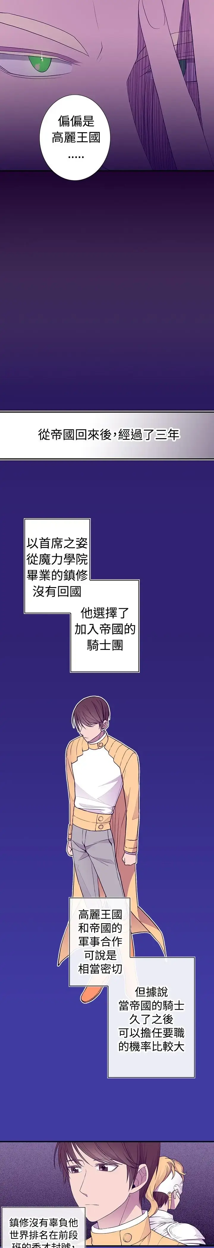 漫画《听说我爸是国王》第35话第13张图