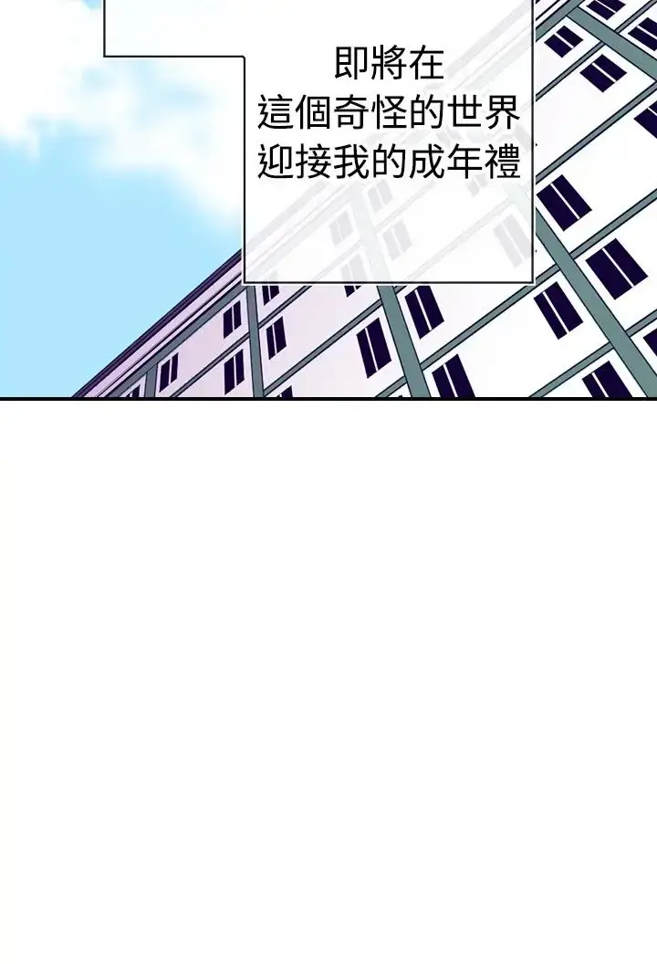 漫画《听说我爸是国王》第35话第18张图