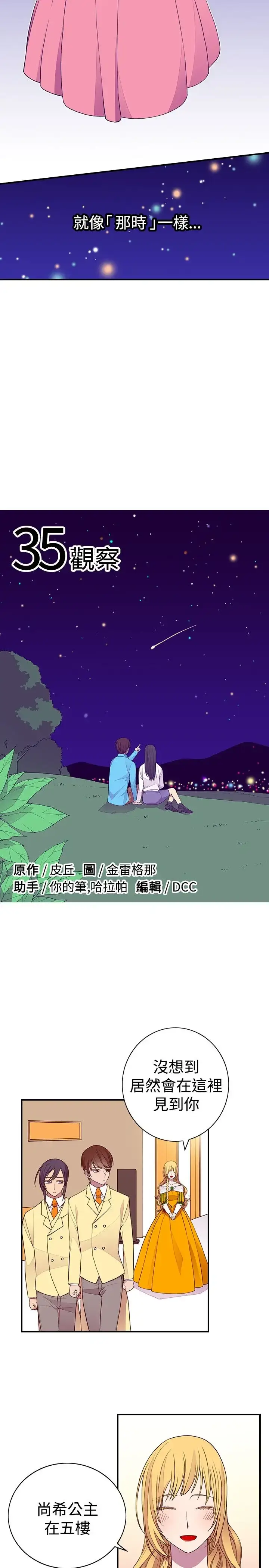 漫画《听说我爸是国王》第35话第2张图