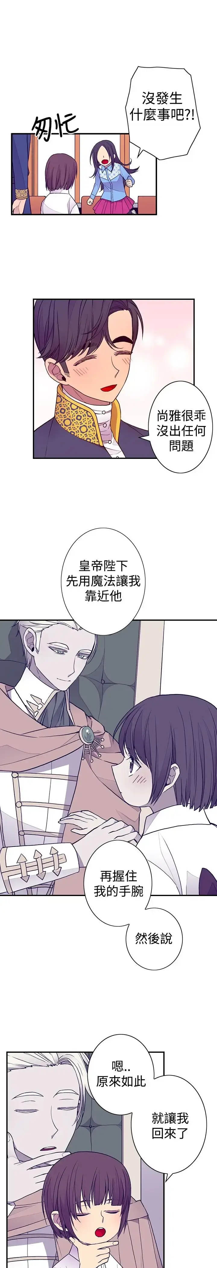 漫画《听说我爸是国王》第35话第9张图