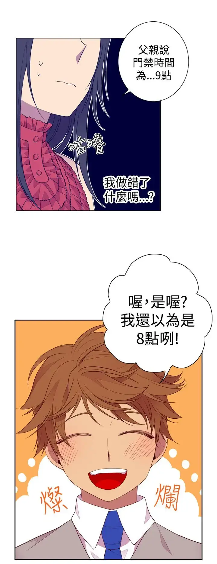 漫画《听说我爸是国王》第25话第14张图
