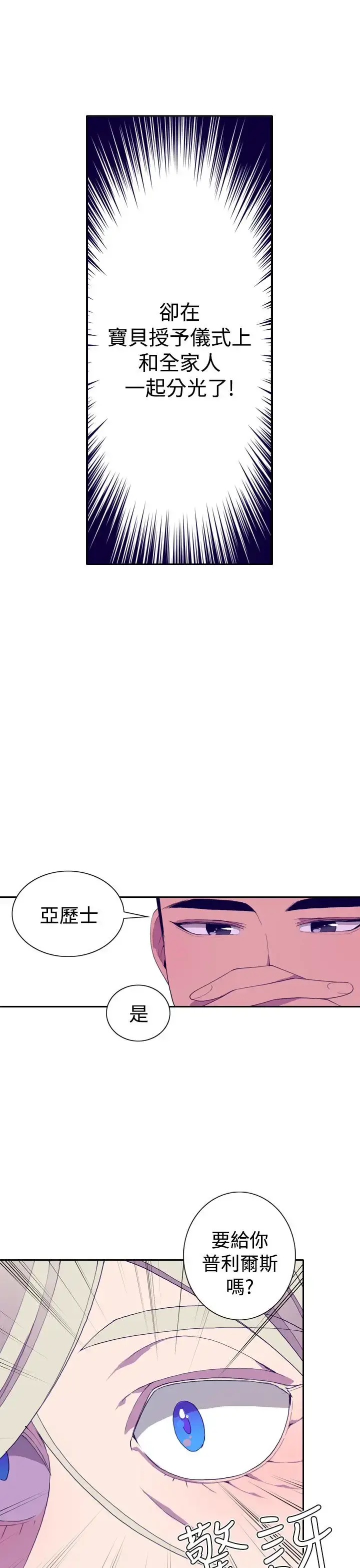 漫画《听说我爸是国王》第25话第19张图