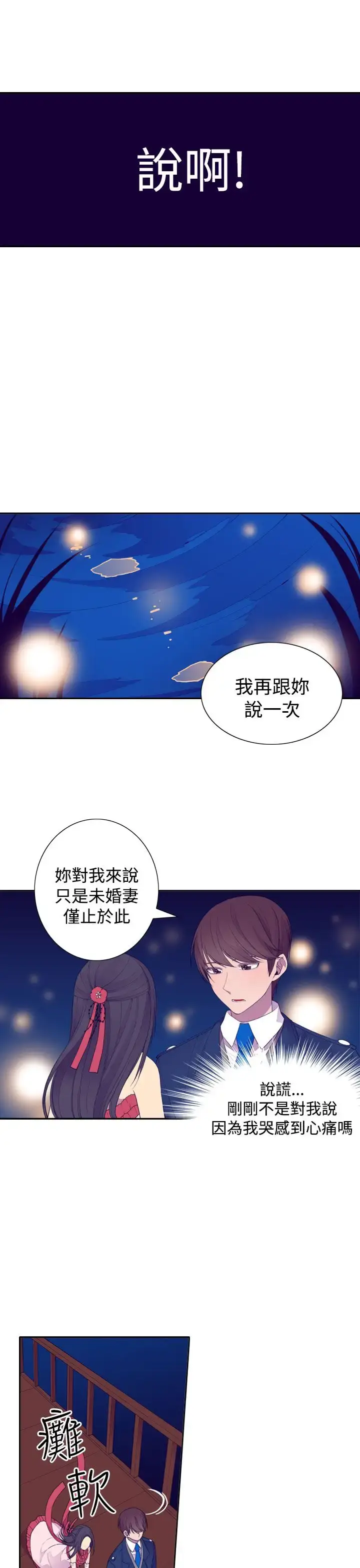 漫画《听说我爸是国王》第25话第5张图