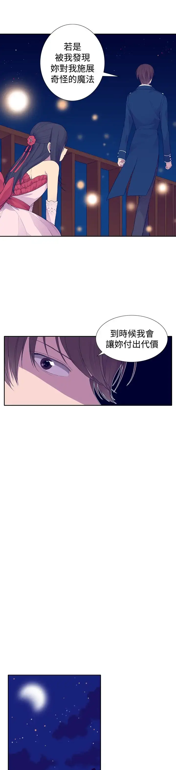 漫画《听说我爸是国王》第25话第7张图