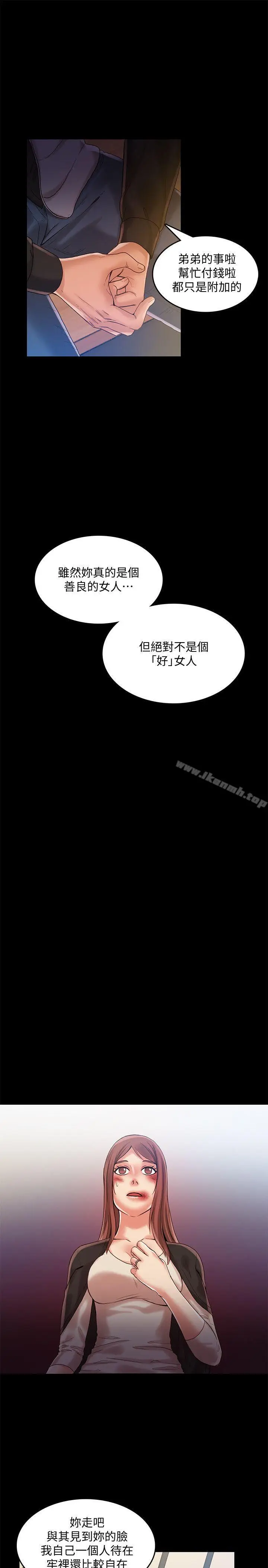 漫画《狼爪下的少女》第30话第11张图