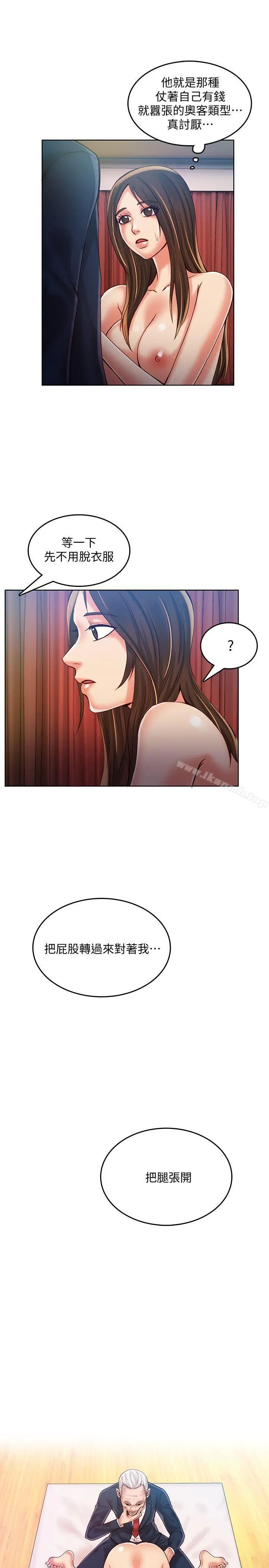 漫画《狼爪下的少女》第30话第23张图