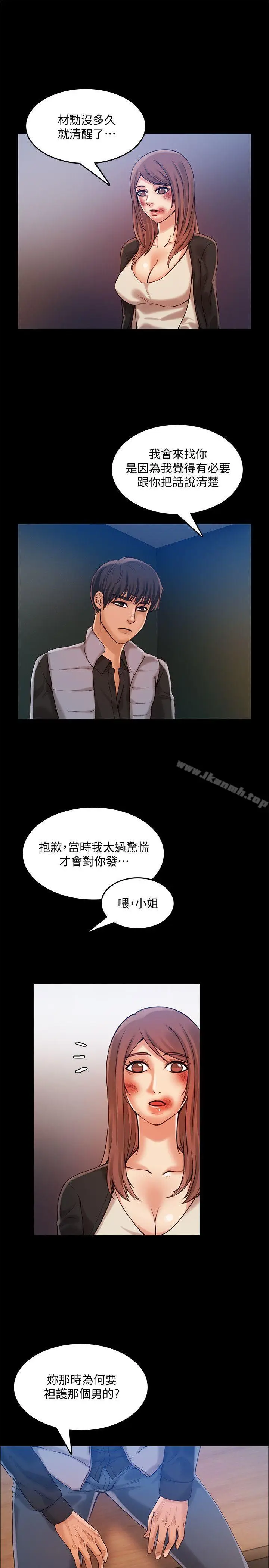 漫画《狼爪下的少女》第30话第5张图