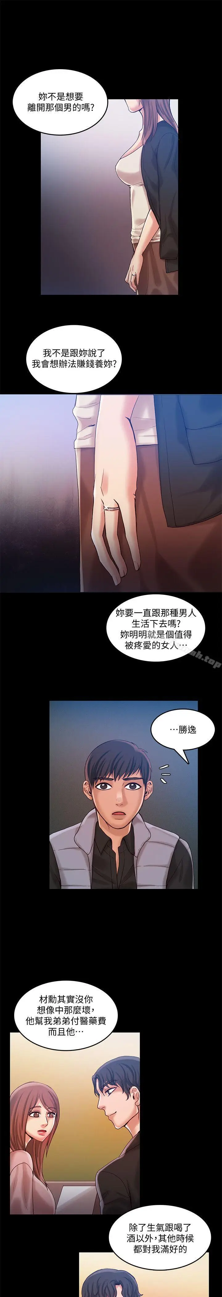 漫画《狼爪下的少女》第30话第7张图