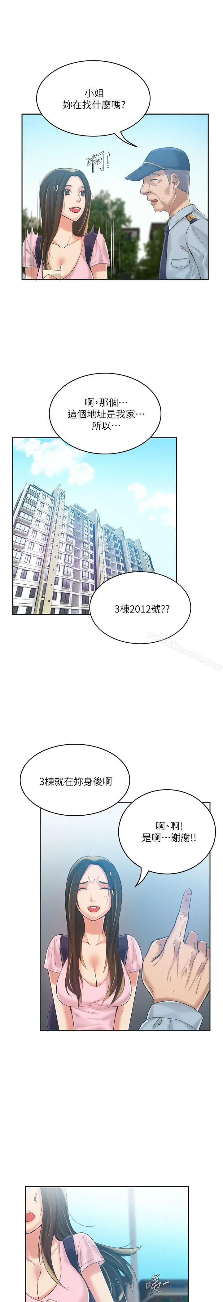 漫画《狼爪下的少女》第8话第10张图